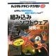 ディジタル・デザイン・テクノロジ〈No.8〉特集 組み込みソフトウェア開発の常識―実用的な機能を記述し、基板で動かしてみよう [単行本]