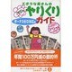 ズボラな奥さんの花マルやりくりガイドスペシャル [単行本]