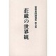 曽我量深講義集 第5巻 OD版 [全集叢書]
