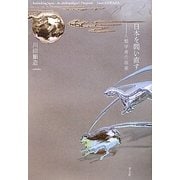 日本を問い直す―人類学者の視座 [単行本]