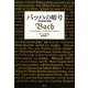バッハの暗号―数と創造の秘密 [単行本]