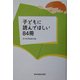 子どもに読んでほしい84冊 [単行本]