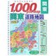 1000Yen map 関東道路地図(リンクルミリオン) [単行本]