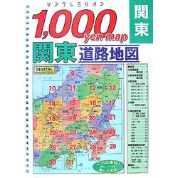 ヨドバシ.com - 1000Yen map 関東道路地図(リンクルミリオン) [単行本