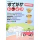 おでかけドライブ―関東甲信越版 [単行本]