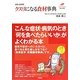 病気・症状別クスリになる食材事典(Tsuchiya Healthy Books―名医の診察室) [単行本]