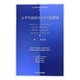 ユダヤ出自のドイツ法律家(日本比較法研究所翻訳叢書) [全集叢書]