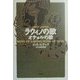 ラウィノの歌/オチョルの歌 [単行本]