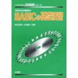 BASICの基礎演習