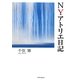 NY(ニューヨーク)アトリエ日記 [単行本]
