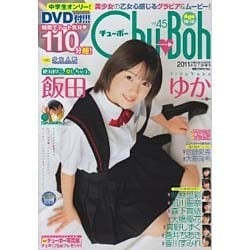 Chu-Boh vol.45（海王社ムック 134） [ムックその他]