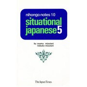 nihongo notes 10 [単行本]