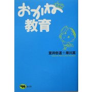 おかね教育 [単行本]