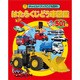 はたらくじどう車図鑑 いろいろ501台(チャイルドブックこども百科) [図鑑]