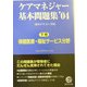 ケアマネジャー基本問題集〈'04 下巻〉保健医療・福祉サービス分野 [単行本]