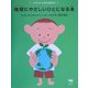 地球にやさしいひとになる本 [全集叢書]