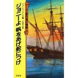 マーカム家の海の物語 3 [単行本]