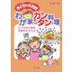 子どもも大好きわが家のカンタン料理―ピンチのときの手抜きのススメ [単行本]