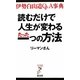 読むだけで人生が変わるたった一つの方法―伊勢白山道Q&A事典(リュウ・ブックス アステ新書) [新書]