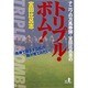 ナニワの万馬券師・宮田比呂志のトリプル・ボム!(リュウセレクション) [単行本]