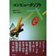 コンピュータソフト（シリーズプロの台所） [全集叢書]