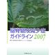 脳脊髄液減少症ガイドライン〈2007〉 [単行本]