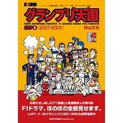 ヨドバシ Com F1速報グランプリ天国 Lap4 07 09 News Mook ムックその他 通販 全品無料配達