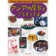 アジアの屋台でごちそうさま―おいしいごはん旅 ベトナム・ラオス・ミャンマー篇 [単行本]