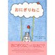 おにぎりねこ [絵本]