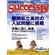 高校受験ガイドブック 2010 5－サクセス15 [単行本]