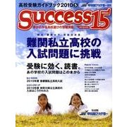 高校受験ガイドブック 2010 5－サクセス15 [単行本]