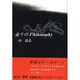 走りのPhilosophy [単行本]