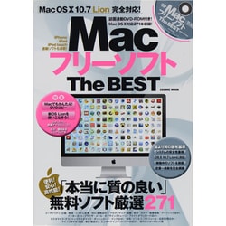 MacフリーソフトTheBEST 永久保存版－「本当に質の良い」無料ソフト厳選271（COSMIC MOOK） [ムックその他]