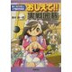 おしえて!!実戦囲碁―強くなりたい入門者のための [単行本]