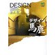 デザイン馬鹿(［エイ］文庫) [文庫]