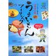 ネモケンのうまいもんツーリング(［エイ］文庫) [文庫]