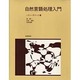 自然言語処理入門 [単行本]