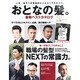 おとなの髪。最新ベストカタログ 2012 First Sea（SAKURA・MOOK 49 MEN'S HAIR Premium N） [ムックその他]