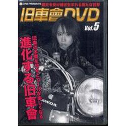 ヨドバシ.com - 旧車會DVD Vol.5[DVD] 通販【全品無料配達】