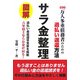 サラ金整理―400万人多重債務者のための過払い返還方法 [単行本]