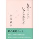気ままにショートステイ [単行本]