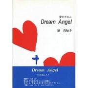 愛のポエム Dream Angel [単行本]