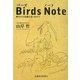 Birds Note―野生の不思議を追いかけて [単行本]