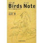 Birds Note―野生の不思議を追いかけて [単行本]