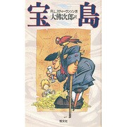 宝島 [新書]