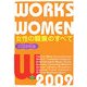 女性の職業のすべて〈2009年版〉 [単行本]