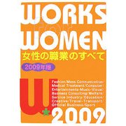 女性の職業のすべて〈2009年版〉 [単行本]