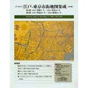 5千分の1江戸-東京市街地図集成 2－1887～1959 [単行本]
