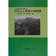 日光山と関東の修験道 オンデマンド版 (山岳宗教史研究叢書〈8〉) [全集叢書]