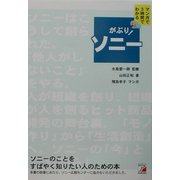 がぶり!ソニー―マンガで3時間でわかる(アスカビジネス) [単行本]